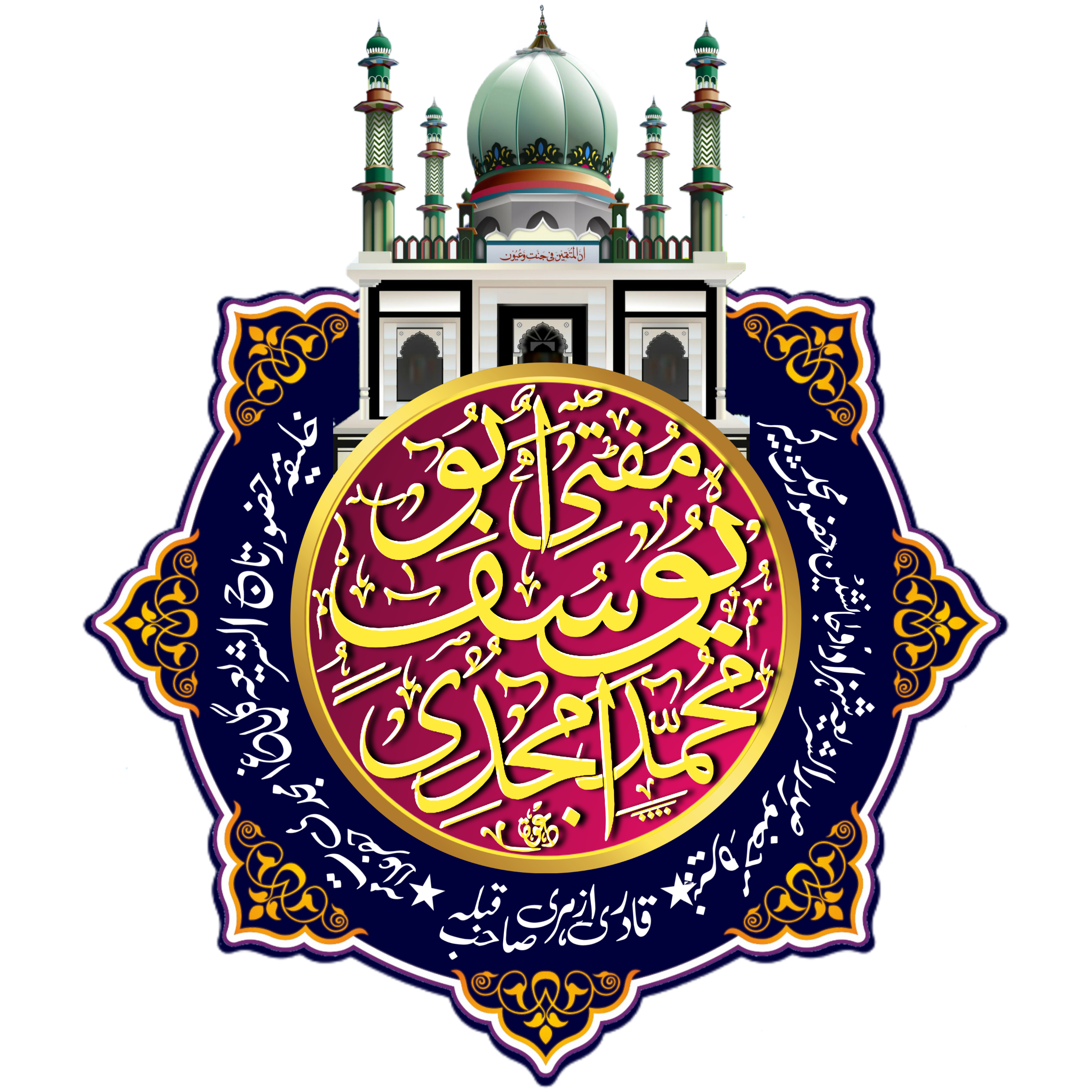  ABU YOUSUF AMJADI SAHAB LOGO  / Calligraphy Png